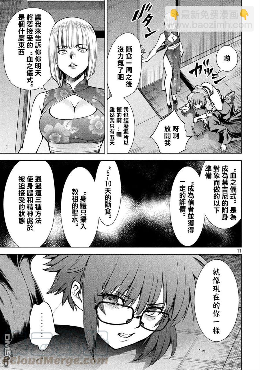 邪灵附体 - 第168话 邂逅 - 第11张图