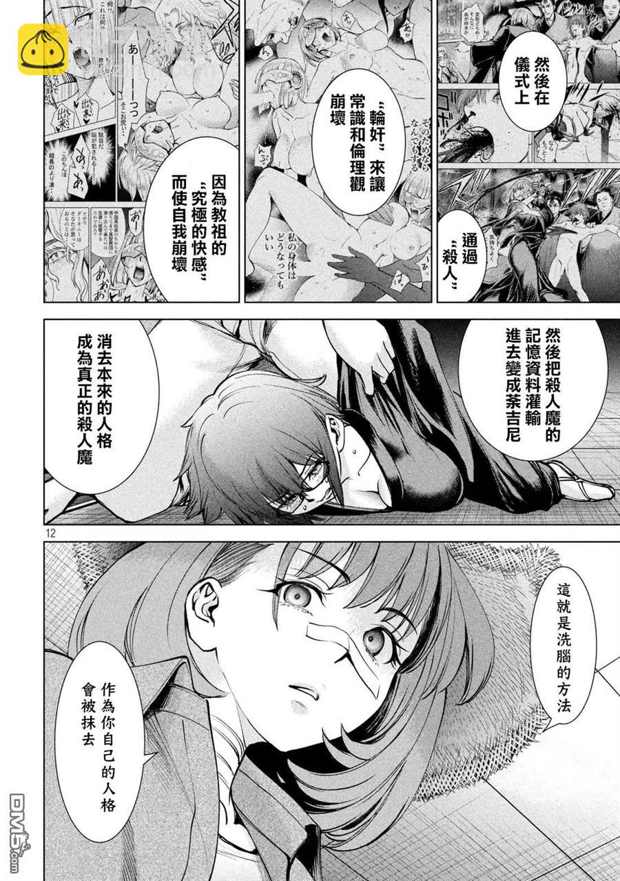 邪灵附体 - 第168话 邂逅 - 第12张图