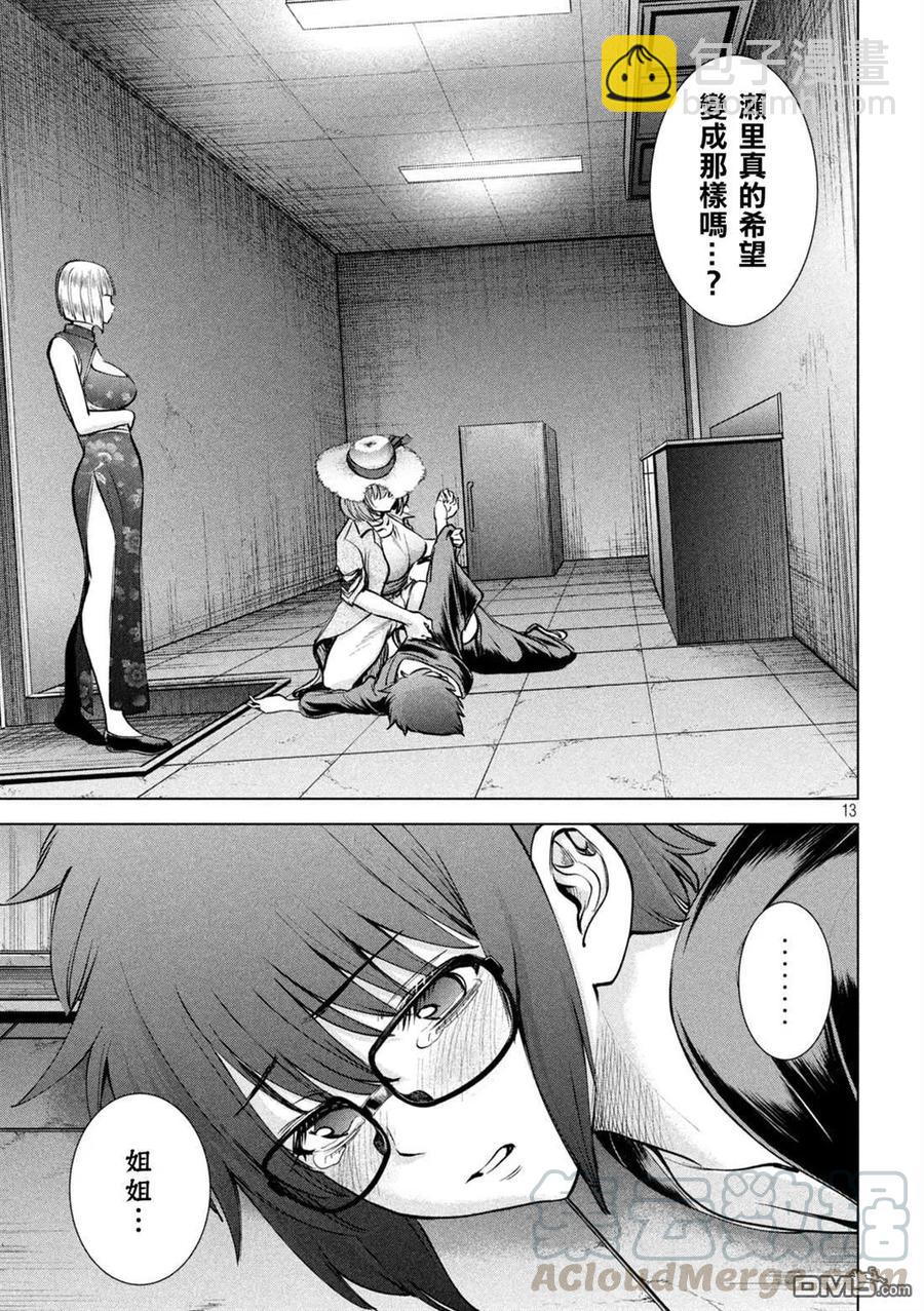 邪灵附体 - 第168话 邂逅 - 第13张图