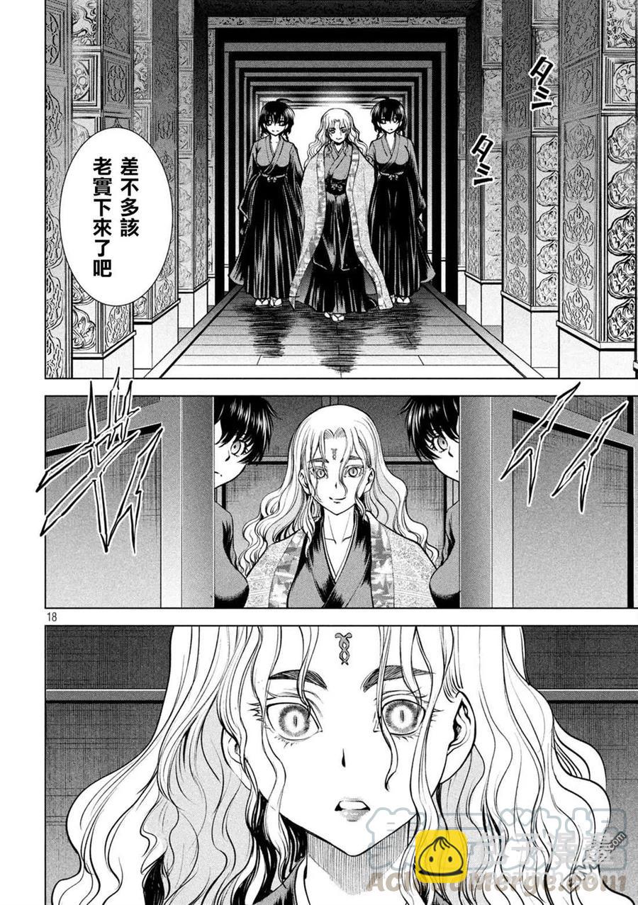 邪灵附体 - 第168话 邂逅 - 第17张图