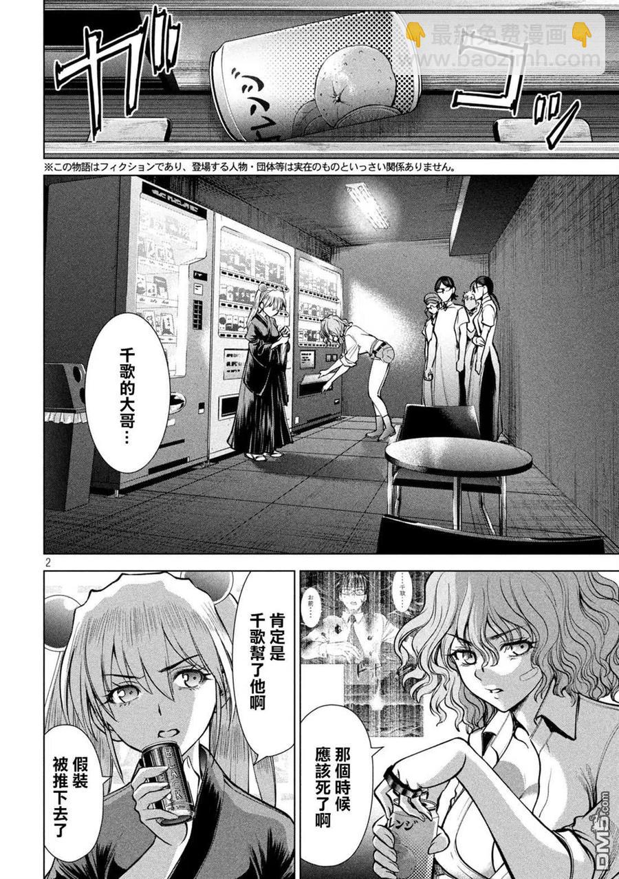 邪灵附体 - 第168话 邂逅 - 第2张图