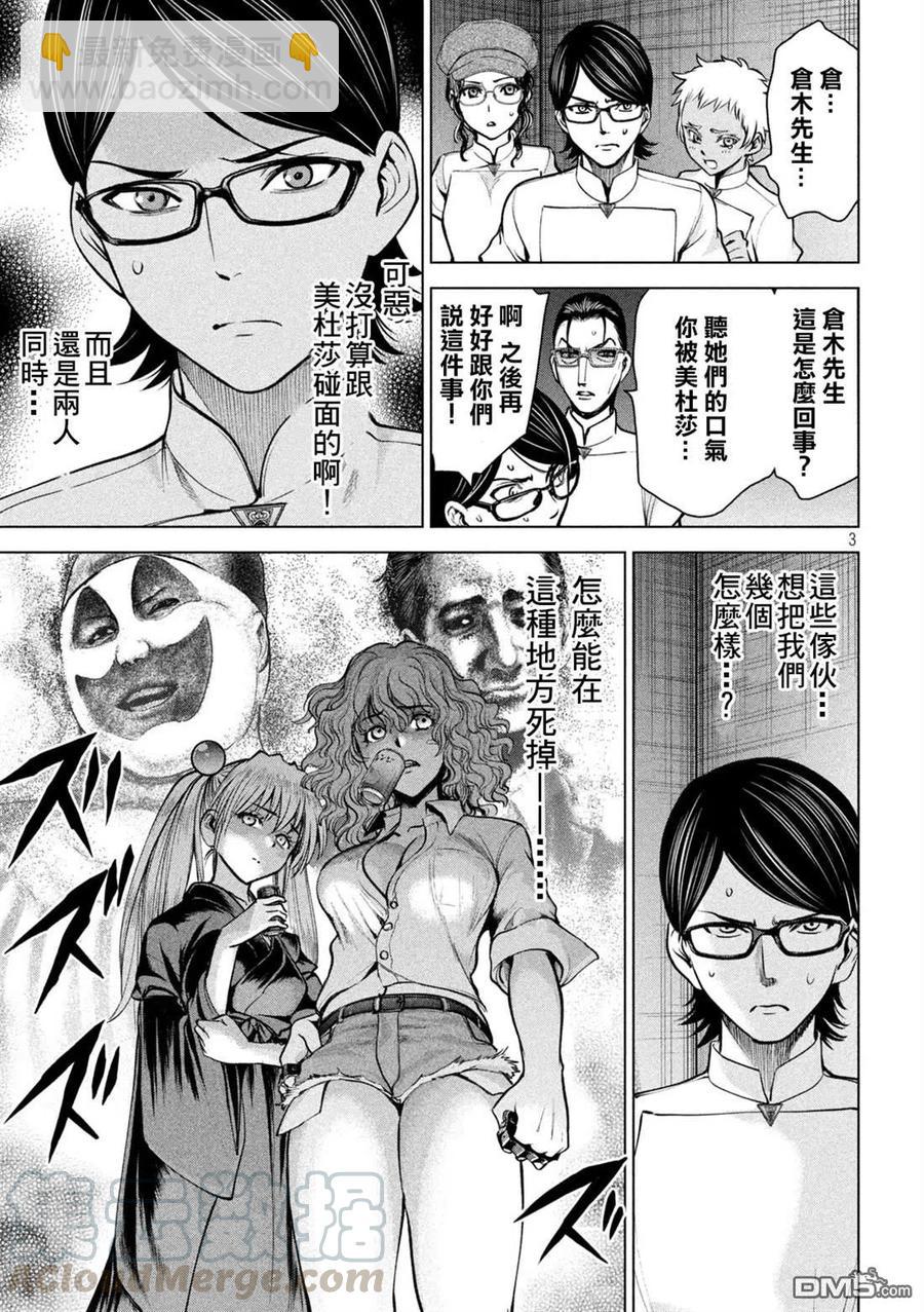 邪灵附体 - 第168话 邂逅 - 第3张图