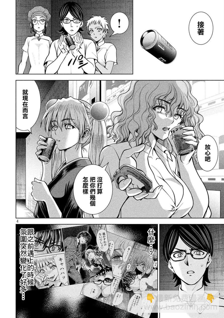 邪灵附体 - 第168话 邂逅 - 第4张图