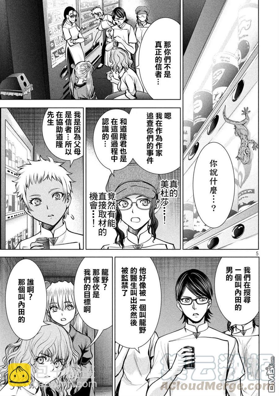 邪灵附体 - 第168话 邂逅 - 第5张图