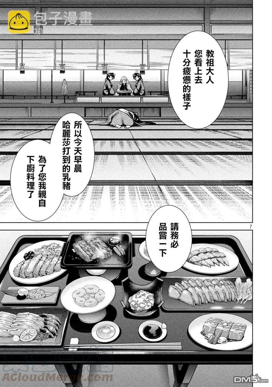 邪灵附体 - 第168话 邂逅 - 第7张图