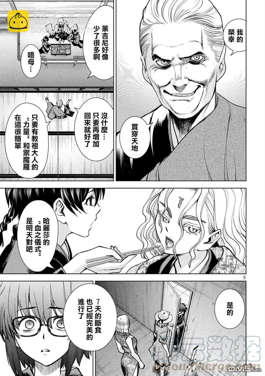 邪灵附体 - 第168话 邂逅 - 第9张图