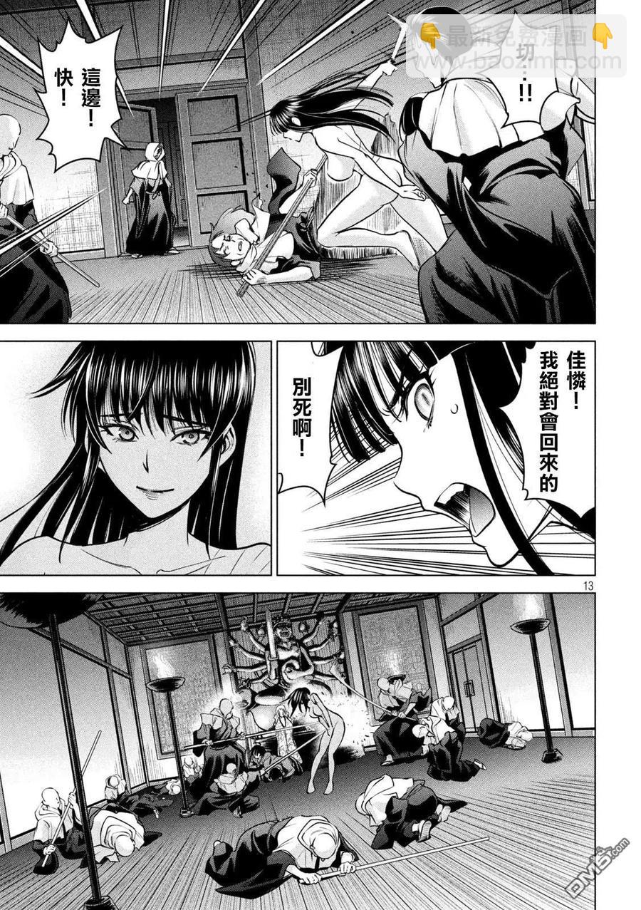 邪灵附体 - 第166话 - 第12张图