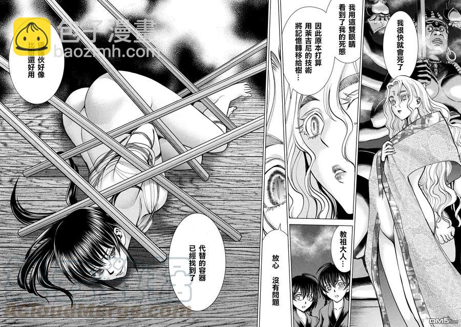 邪灵附体 - 第166话 - 第15张图