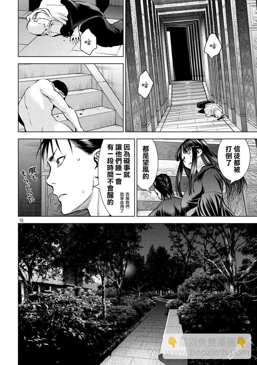 邪灵附体 - 第166话 - 第16张图