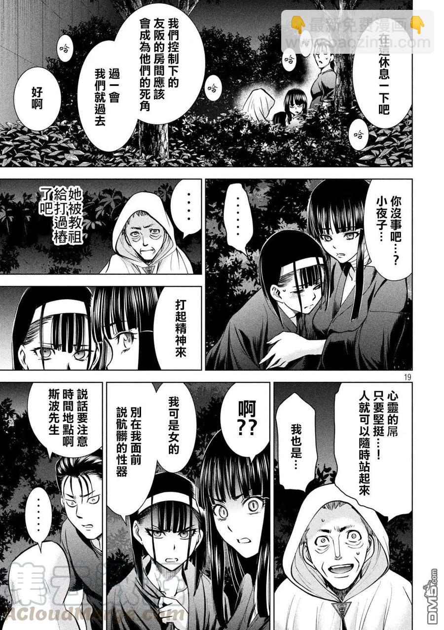 邪灵附体 - 第166话 - 第17张图