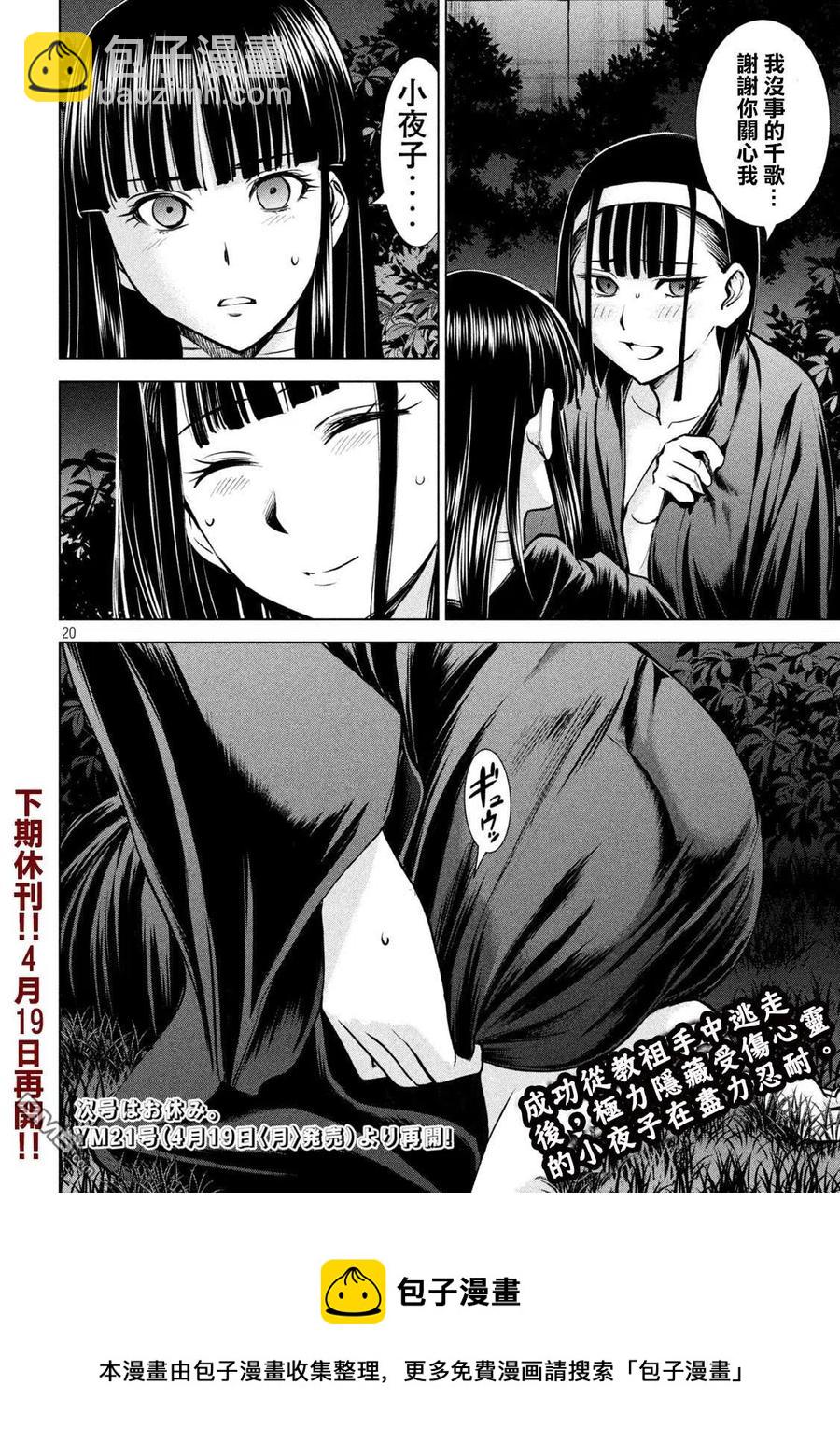 邪灵附体 - 第166话 - 第18张图