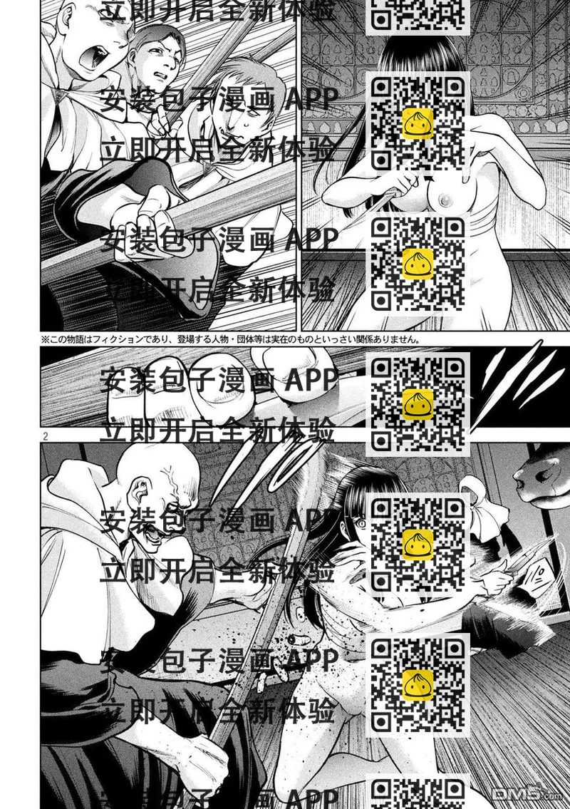 邪灵附体 - 第166话 - 第2张图