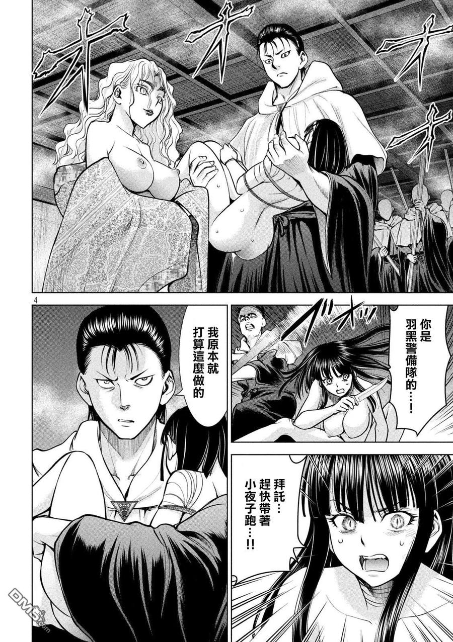 邪灵附体 - 第166话 - 第4张图