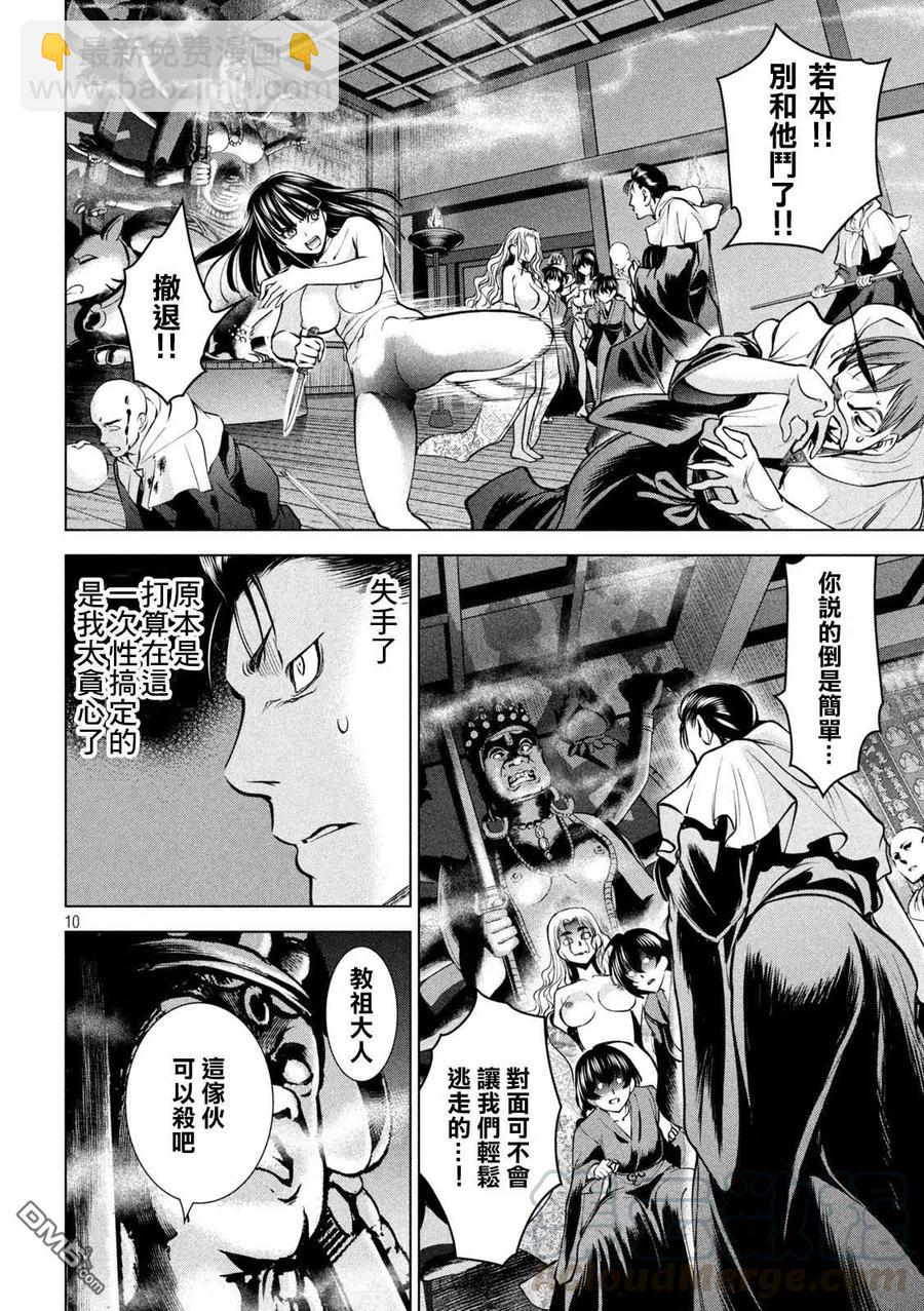 邪灵附体 - 第166话 - 第9张图