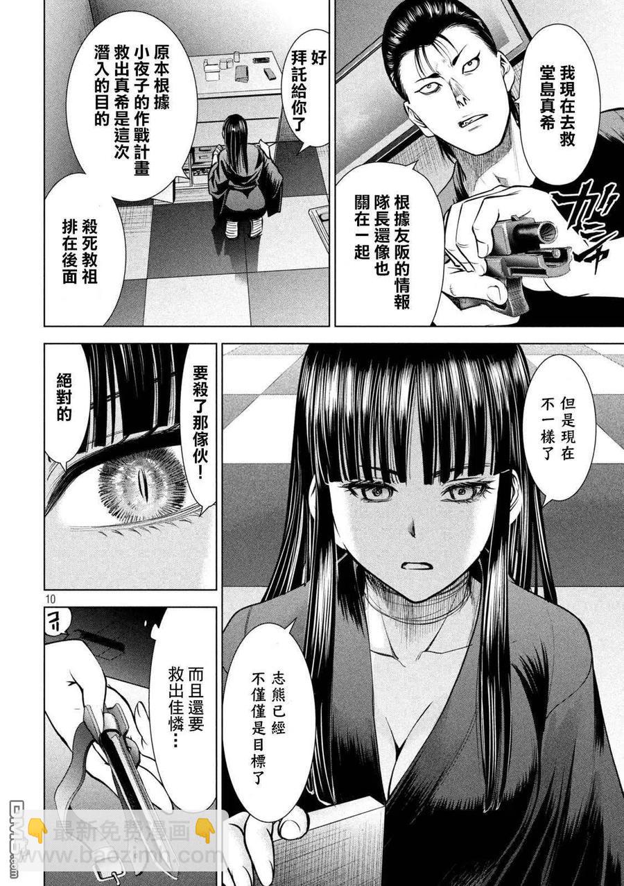 邪灵附体 - 第167话 目标 - 第10张图