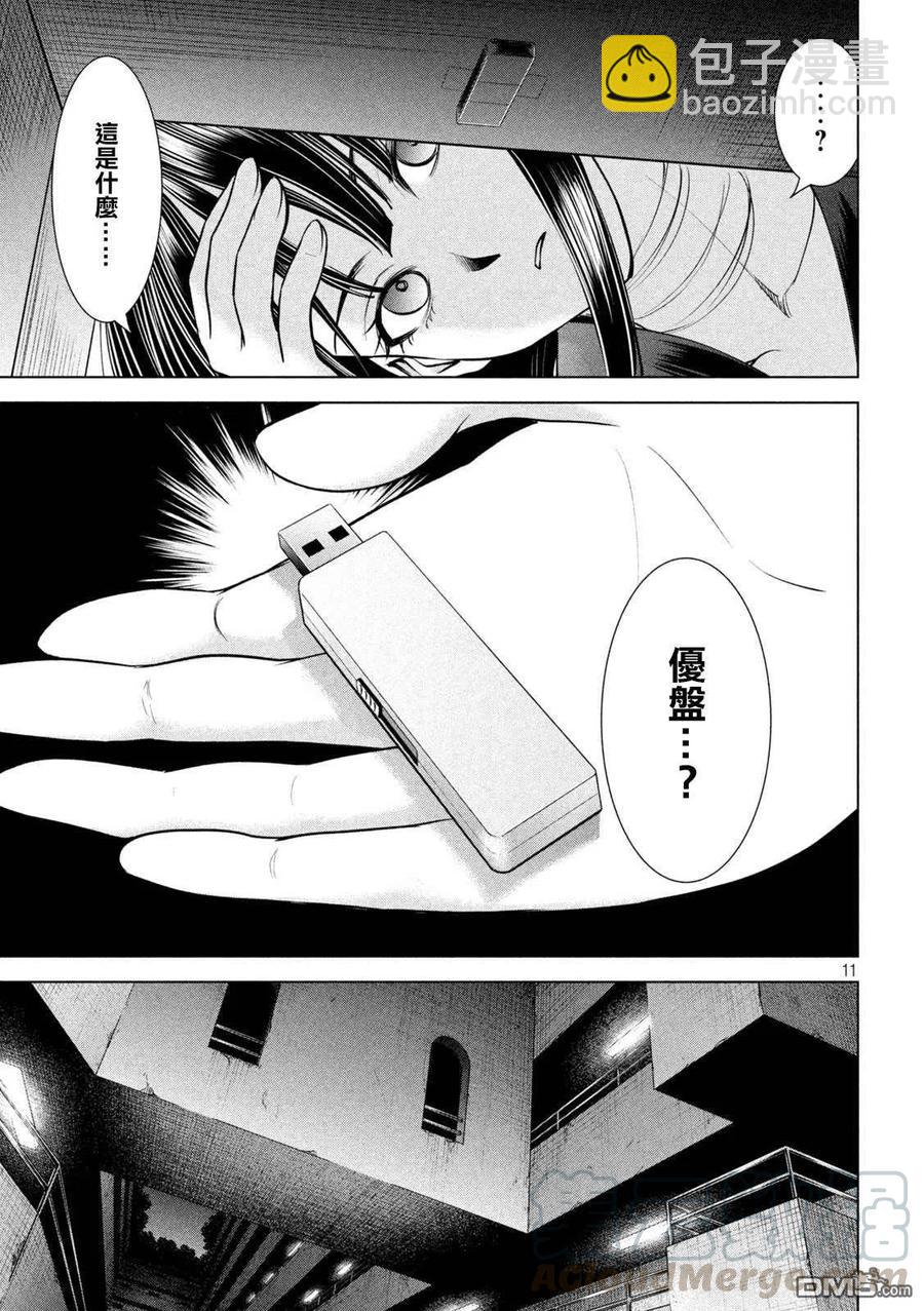 邪灵附体 - 第167话 目标 - 第11张图