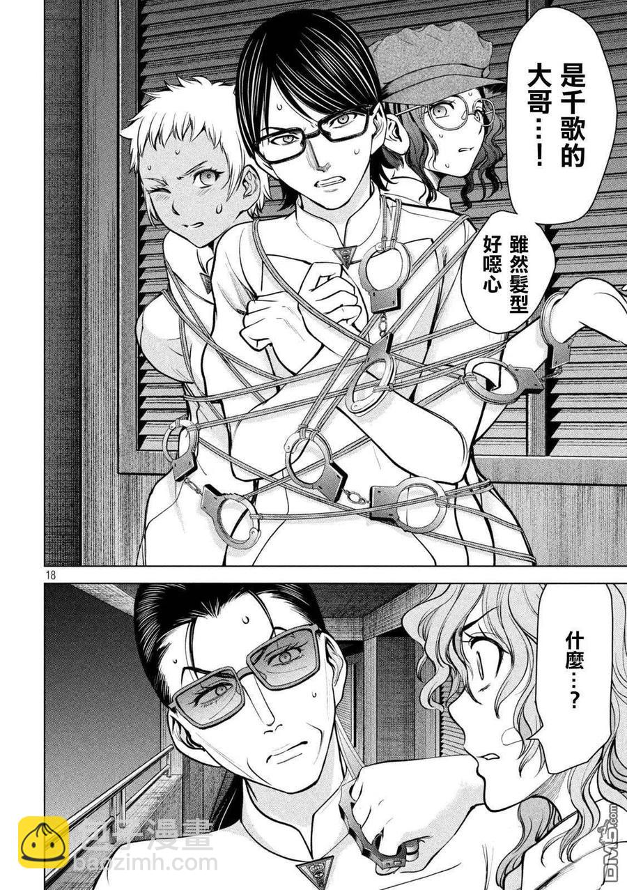 邪灵附体 - 第167话 目标 - 第18张图