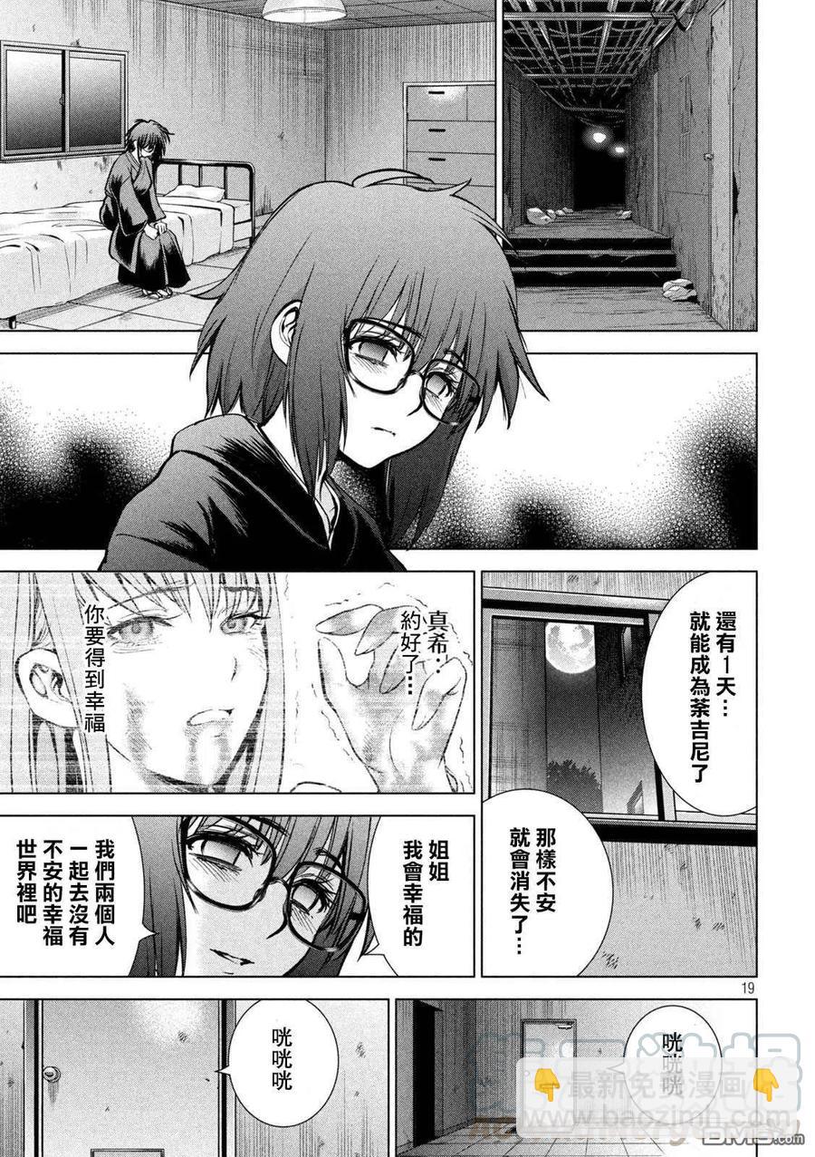 邪灵附体 - 第167话 目标 - 第19张图