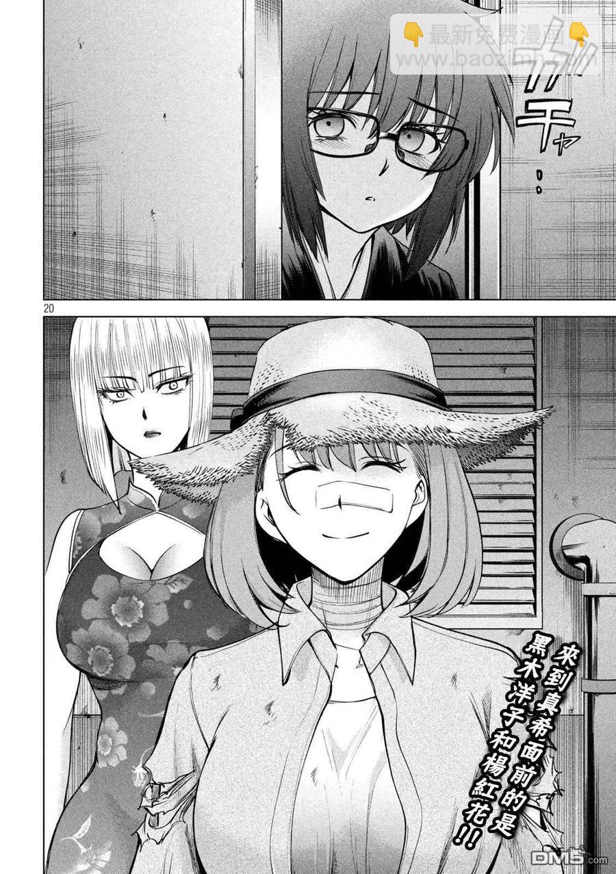 邪灵附体 - 第167话 目标 - 第20张图