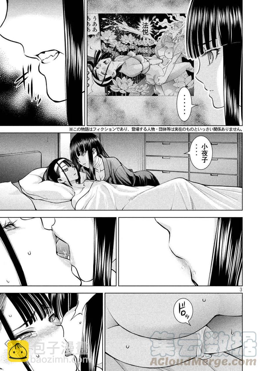 邪灵附体 - 第167话 目标 - 第3张图