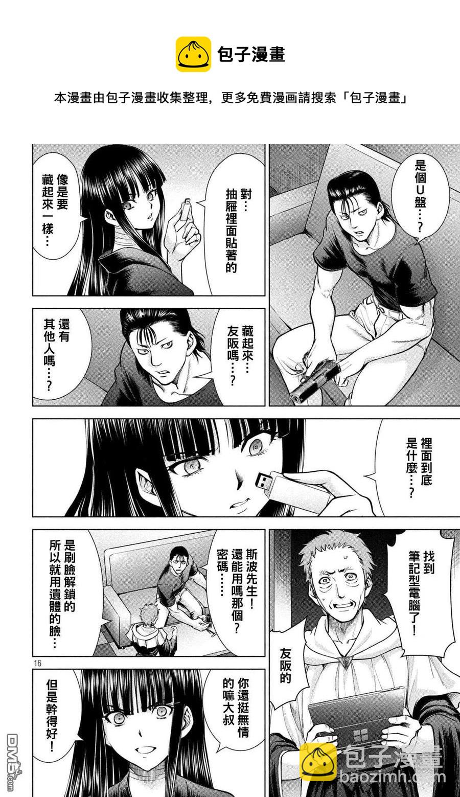 邪灵附体 - 第169话 美味礼赞 - 第14张图