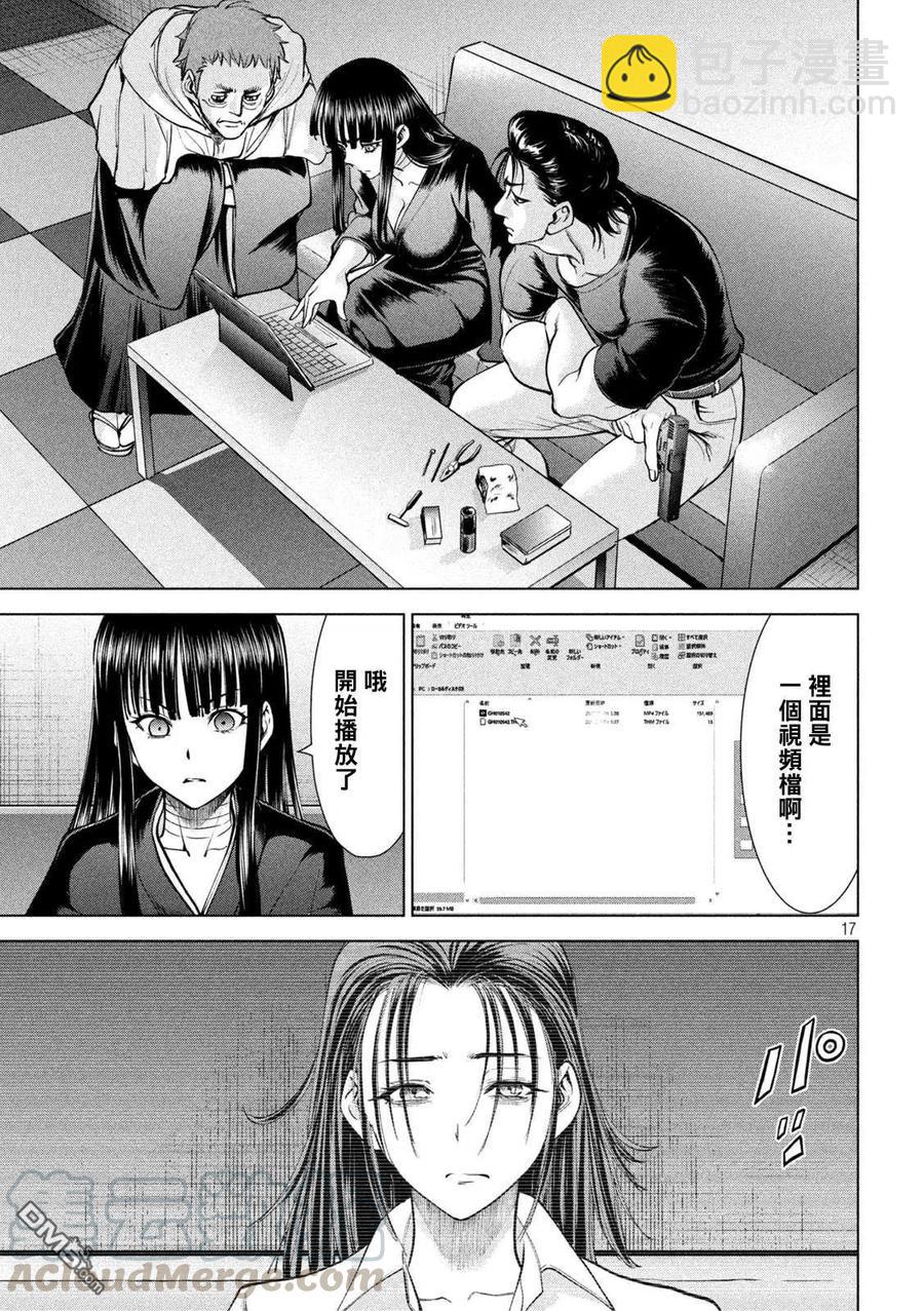 邪灵附体 - 第169话 美味礼赞 - 第15张图