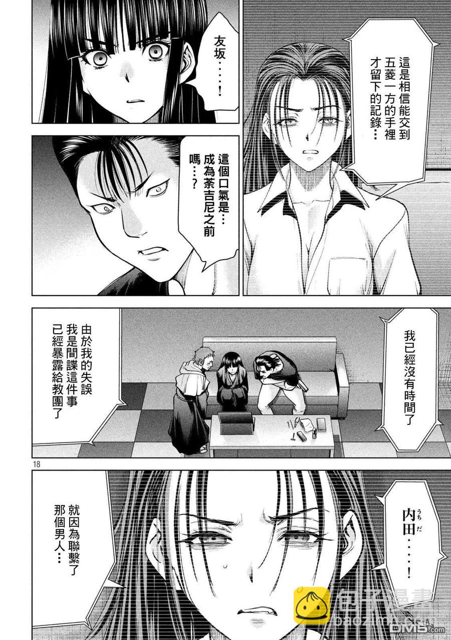 邪灵附体 - 第169话 美味礼赞 - 第16张图