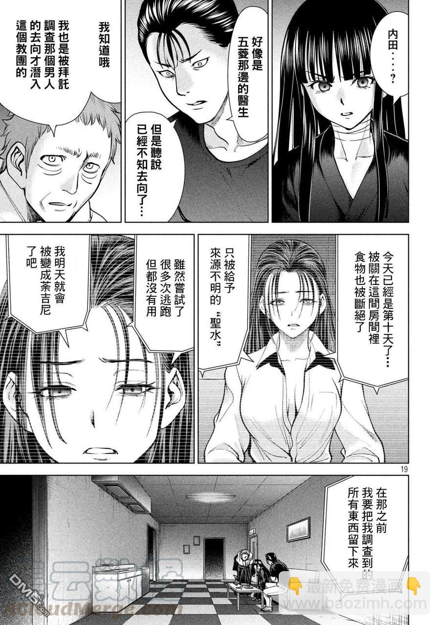 邪灵附体 - 第169话 美味礼赞 - 第17张图