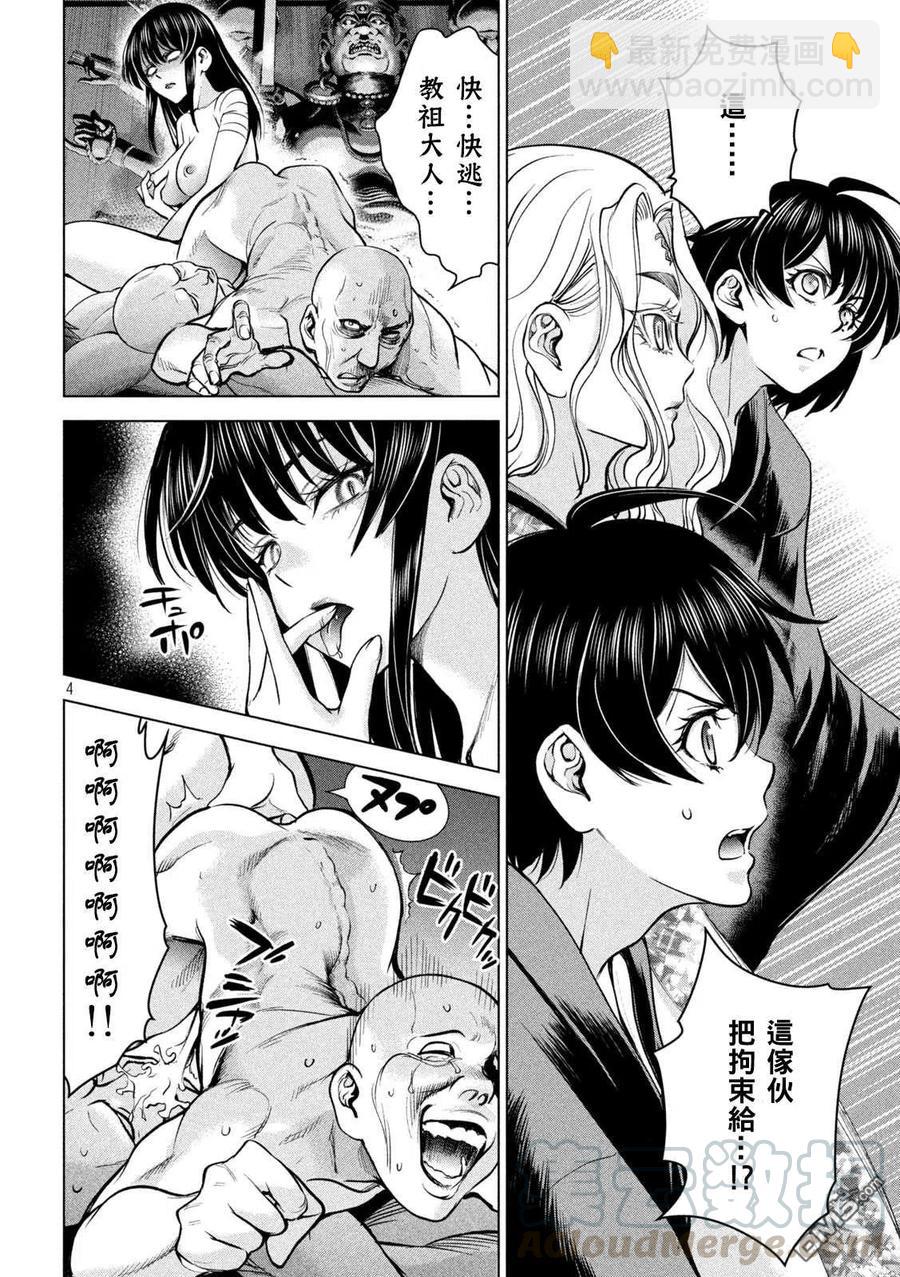 邪灵附体 - 第169话 美味礼赞 - 第3张图