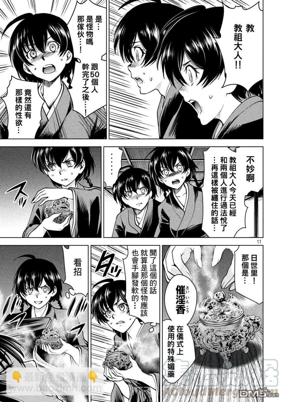 邪灵附体 - 第170话 预知的秘密 - 第11张图