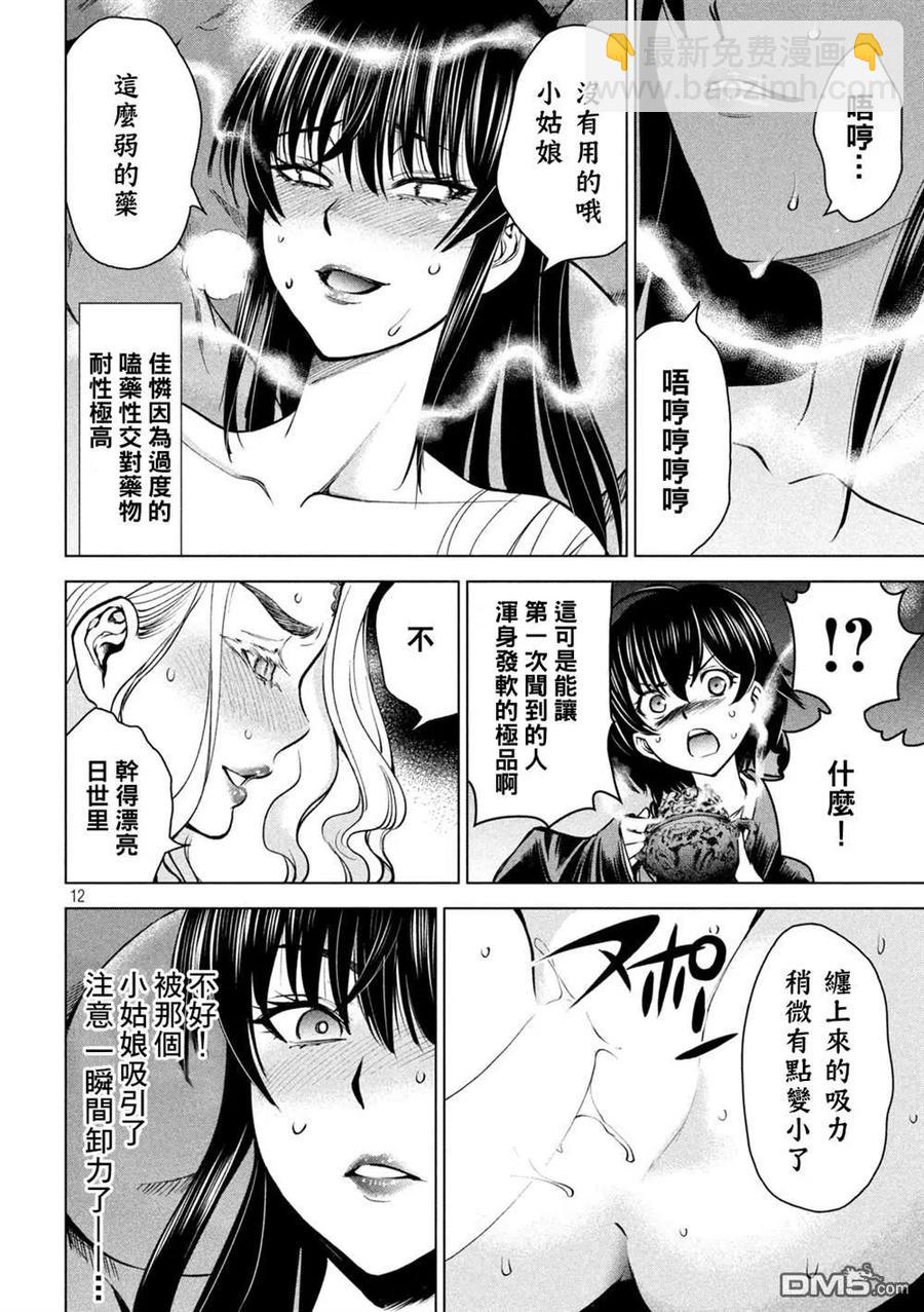 邪灵附体 - 第170话 预知的秘密 - 第12张图