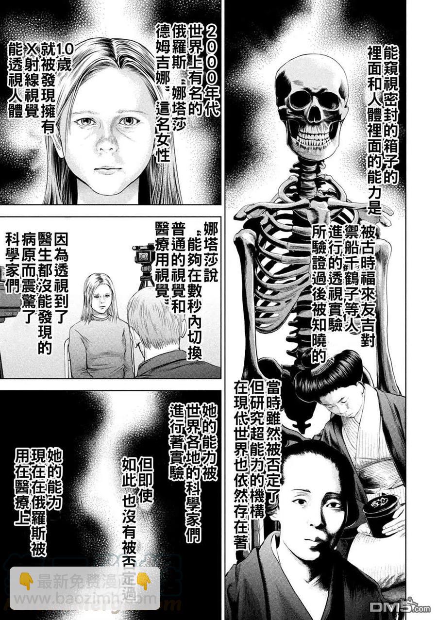 邪灵附体 - 第170话 预知的秘密 - 第19张图