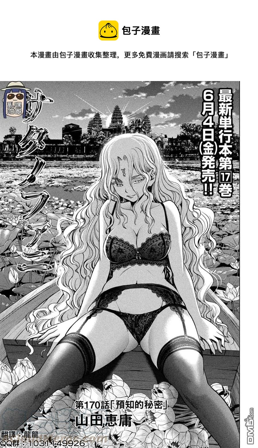 邪灵附体 - 第170话 预知的秘密 - 第1张图