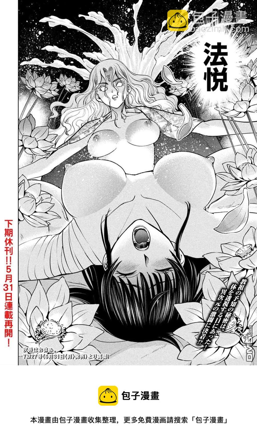 邪灵附体 - 第170话 预知的秘密 - 第20张图