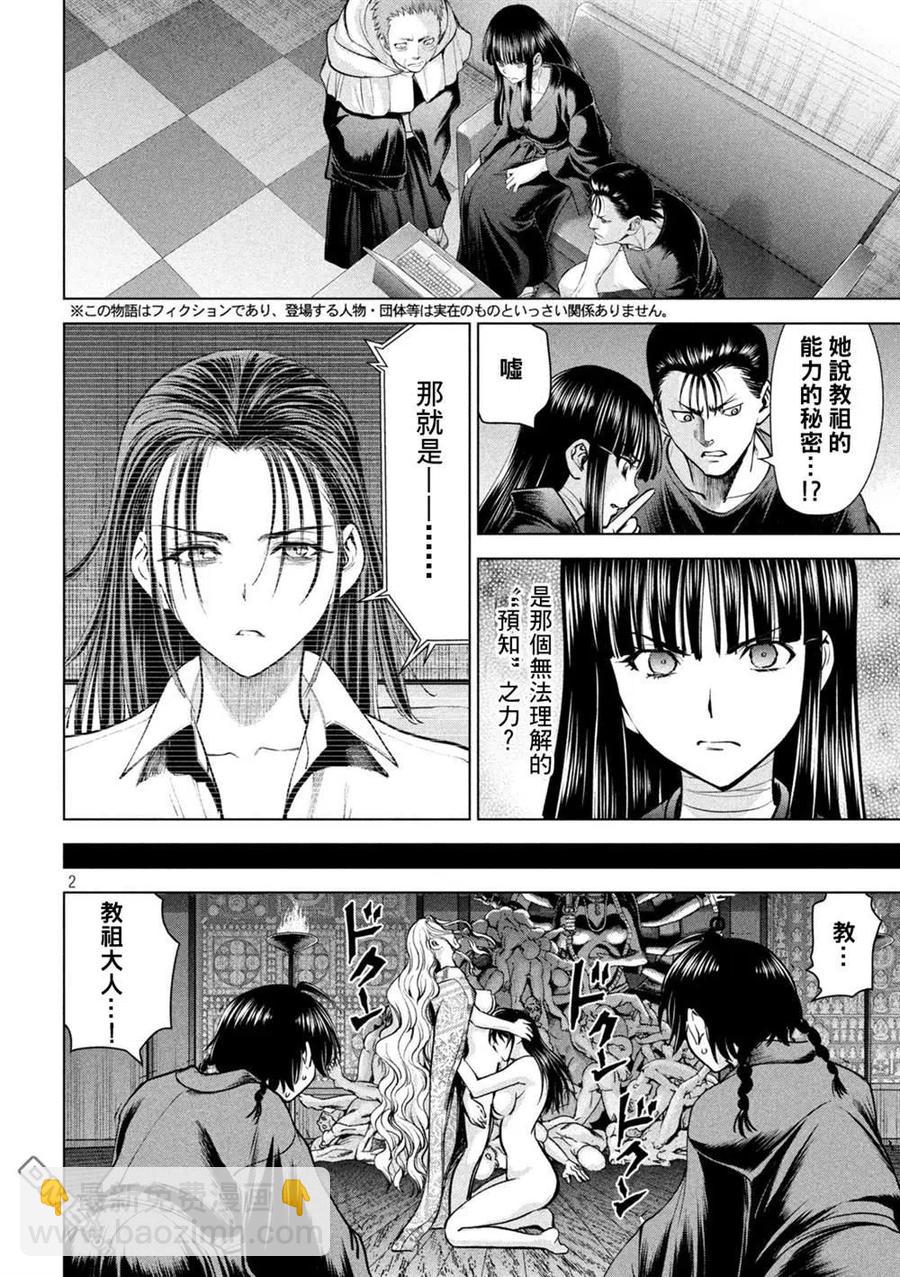 邪灵附体 - 第170话 预知的秘密 - 第2张图