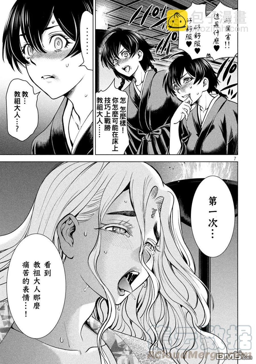 邪灵附体 - 第170话 预知的秘密 - 第7张图