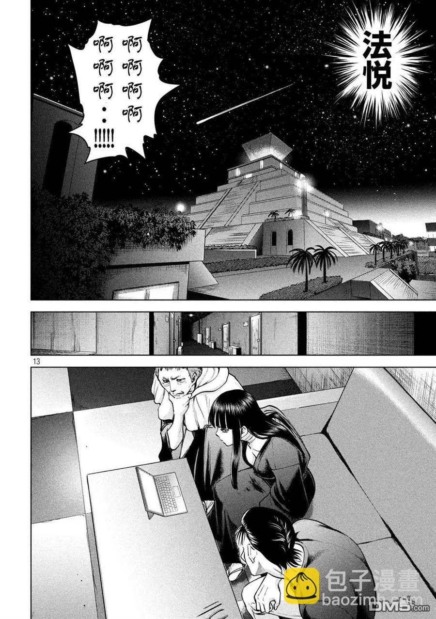 邪灵附体 - 第171话 法悦 - 第10张图