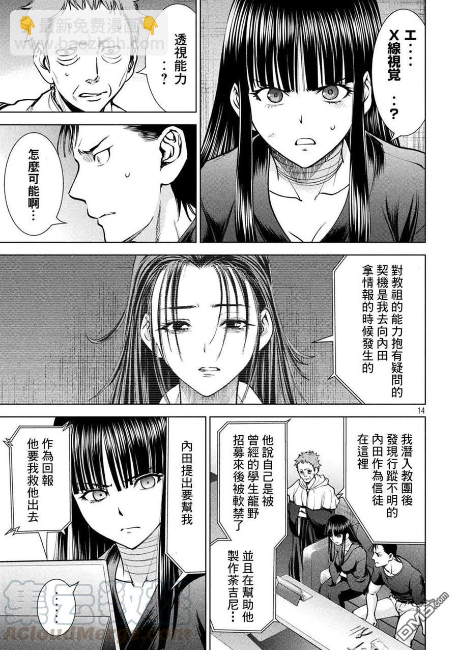 邪灵附体 - 第171话 法悦 - 第11张图