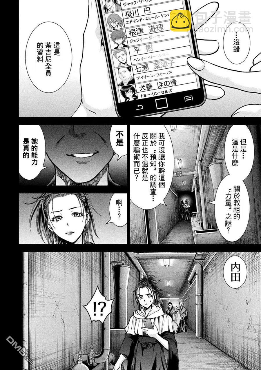 邪灵附体 - 第171话 法悦 - 第12张图