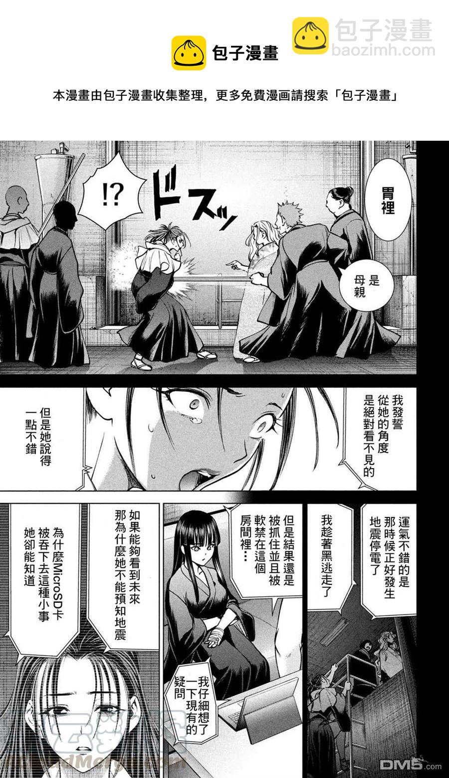 邪灵附体 - 第171话 法悦 - 第15张图