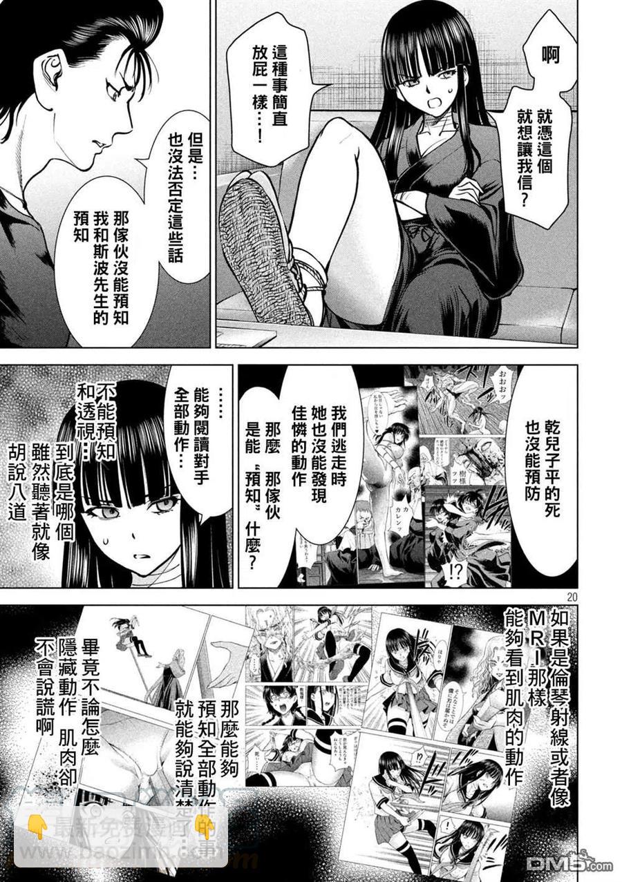 邪灵附体 - 第171话 法悦 - 第17张图