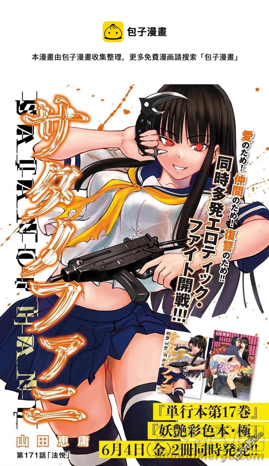 邪灵附体 - 第171话 法悦 - 第1张图