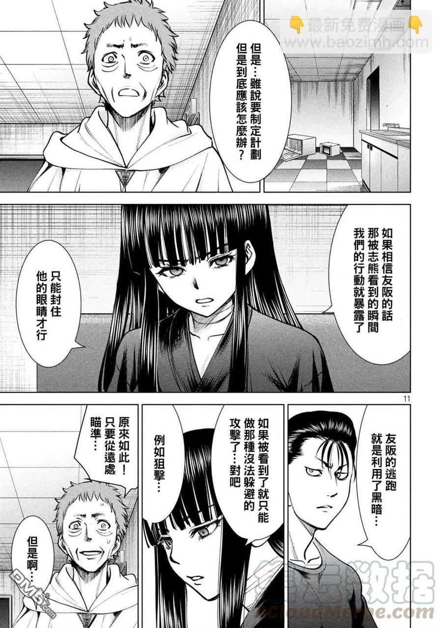 邪灵附体 - 第172话 - 第11张图