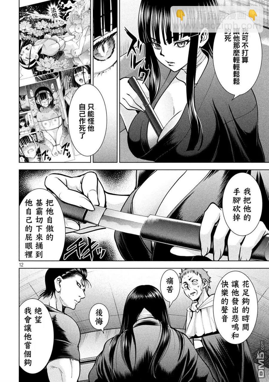 邪灵附体 - 第172话 - 第12张图