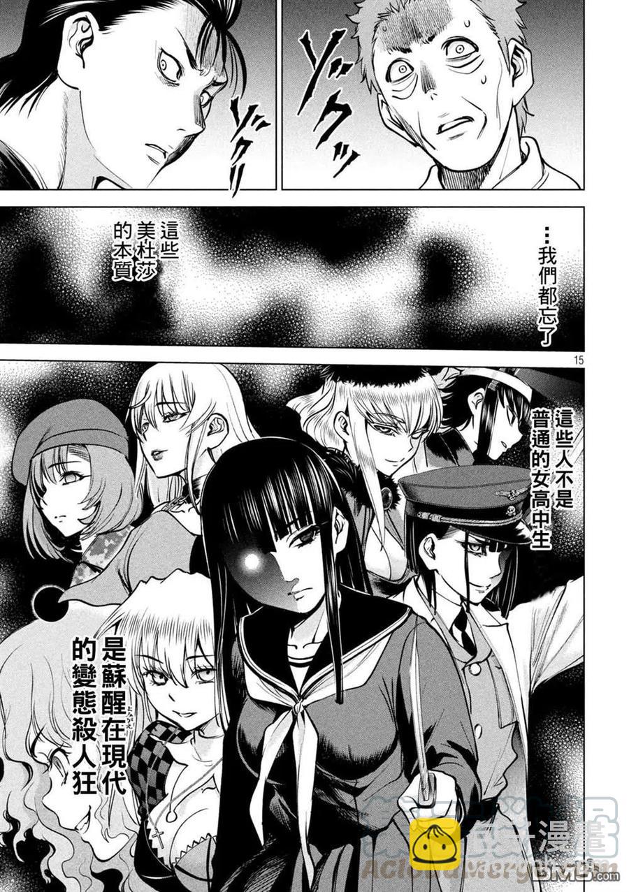 邪灵附体 - 第172话 - 第15张图