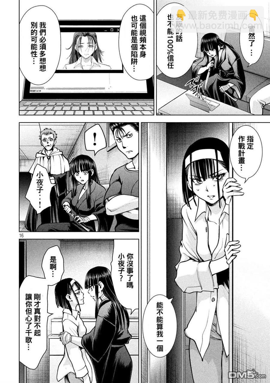 邪灵附体 - 第172话 - 第16张图