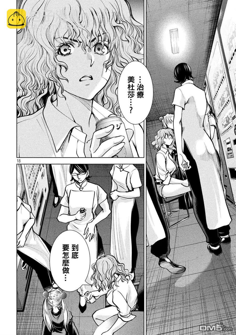 邪灵附体 - 第172话 - 第18张图