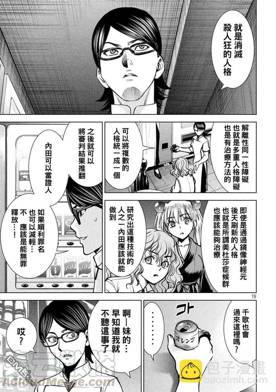 邪灵附体 - 第172话 - 第19张图