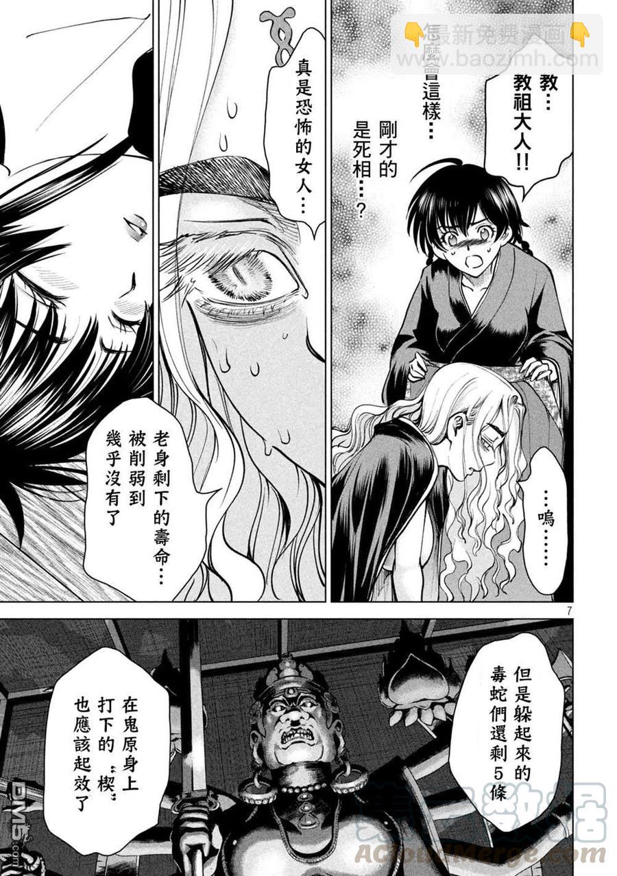 邪灵附体 - 第172话 - 第7张图