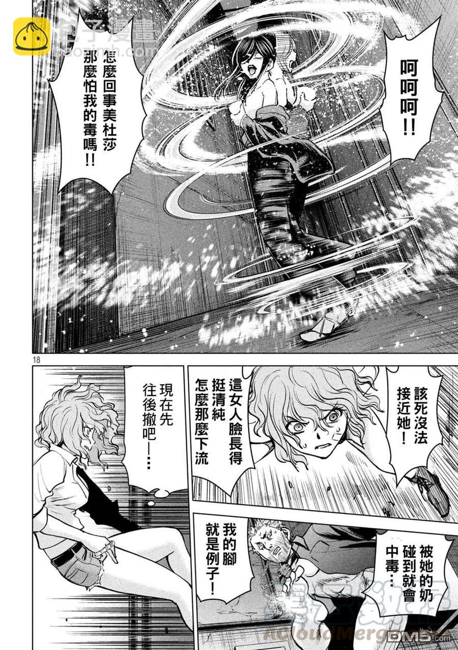 邪灵附体 - 第175话 理所当然 - 第17张图